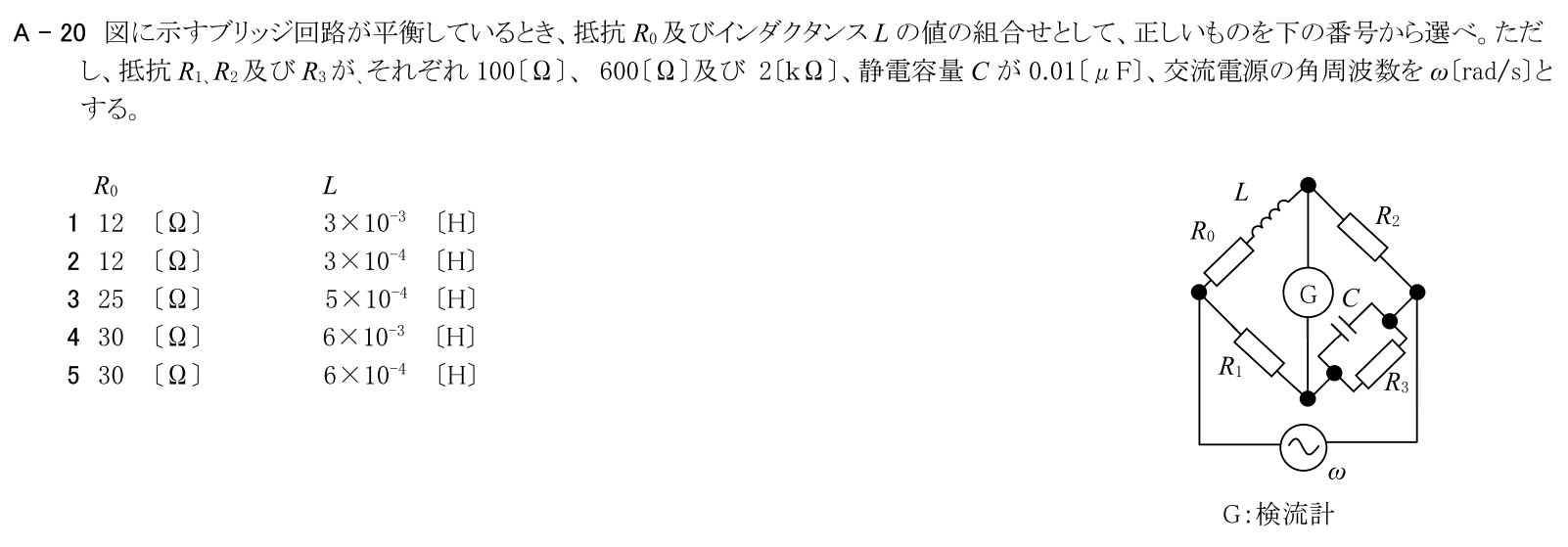 一陸技基礎令和6年07月期A20